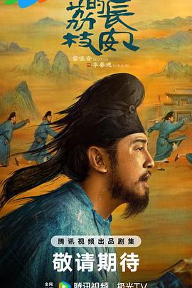 91香蕉视频《长安的荔枝[预告片]》免费在线观看