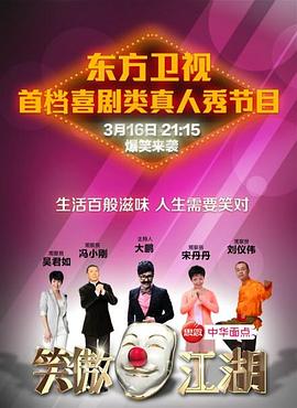 91香蕉视频《笑傲江湖 第一季》免费在线观看