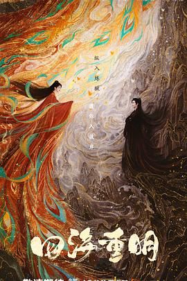 91香蕉国产《四海重明》免费在线观看