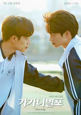 91重口《哥哥你别跑》免费在线观看