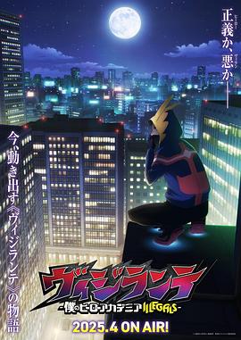 91香蕉视频《正义使者-我的英雄学院之非法英雄-》免费在线观看